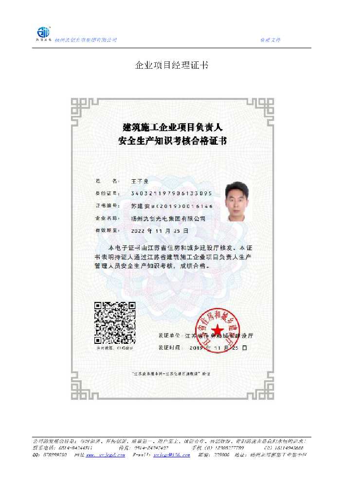舟山市企业项目经理证书