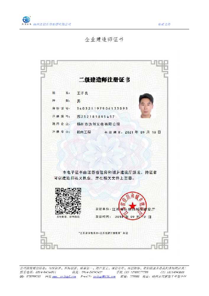 舟山市企业建造师证书